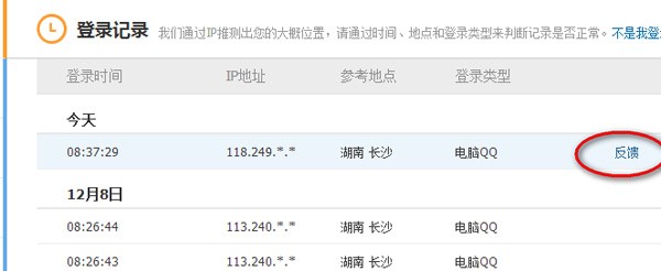 qq安全中心安全模式进行解除教程