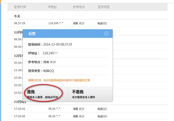 qq安全中心安全模式进行解除教程