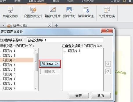 WPS演示设置自定义放映教程