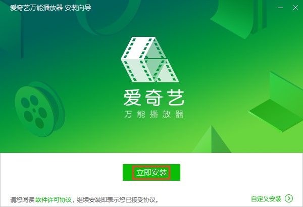 爱奇艺万能播放器安装使用