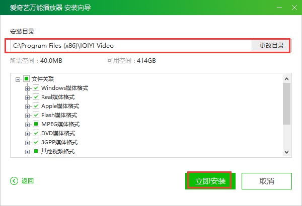 爱奇艺万能播放器安装使用