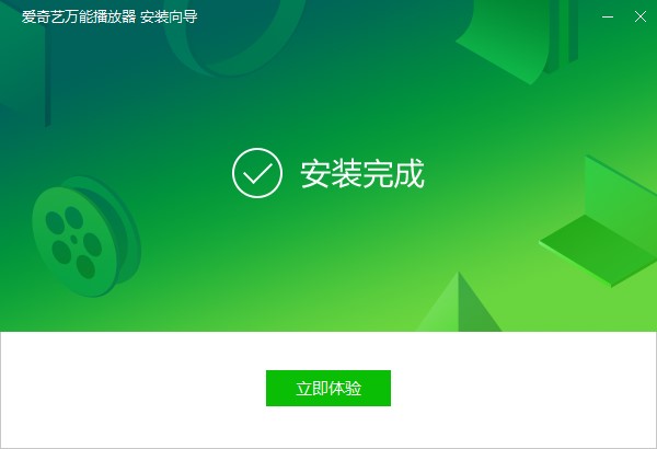 爱奇艺万能播放器安装使用