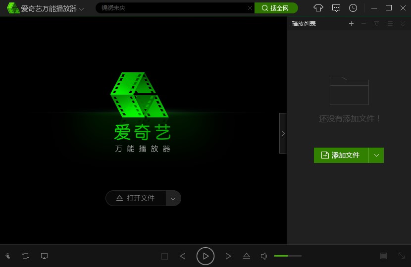 爱奇艺万能播放器安装使用