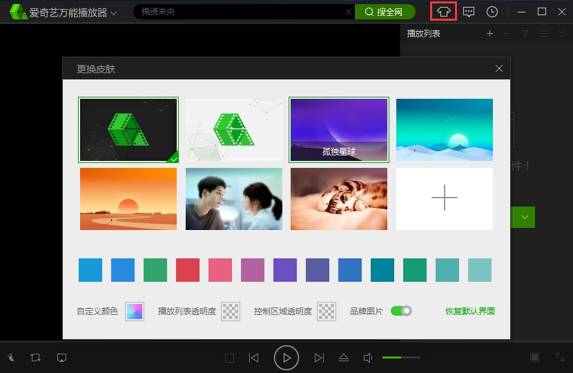 爱奇艺万能播放器安装使用