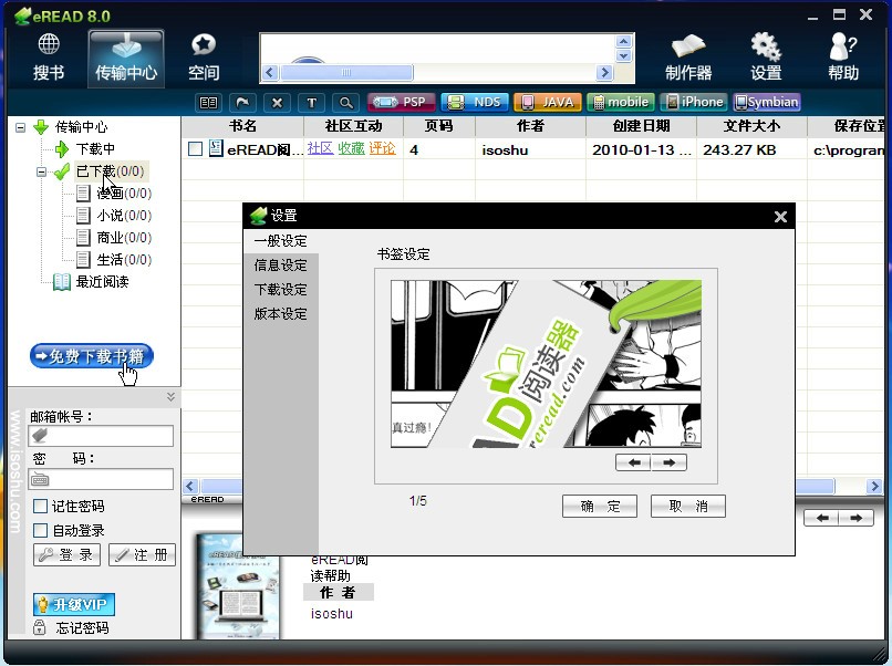 eREAD 阅读器安装使用