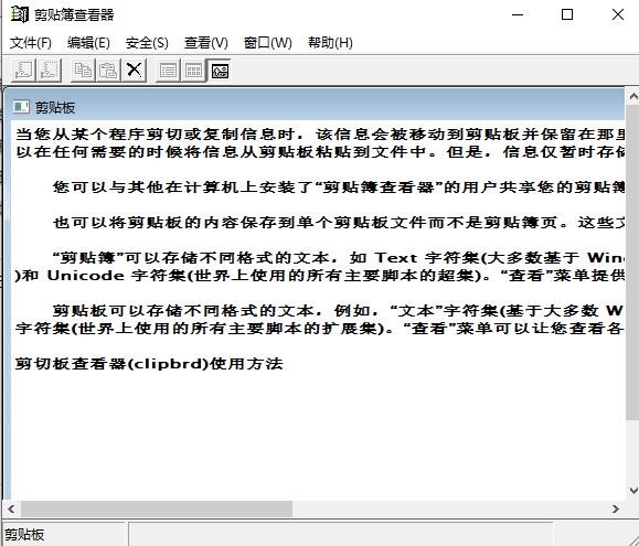剪切板查看器使用说明