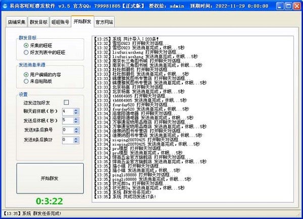 易尚客旺旺群发软件官方版使用介绍