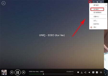 九酷音乐盒设置桌面mini模式方法
