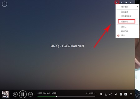 九酷音乐盒设置桌面mini模式方法