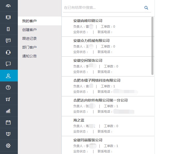 美服云客服后台使用指南