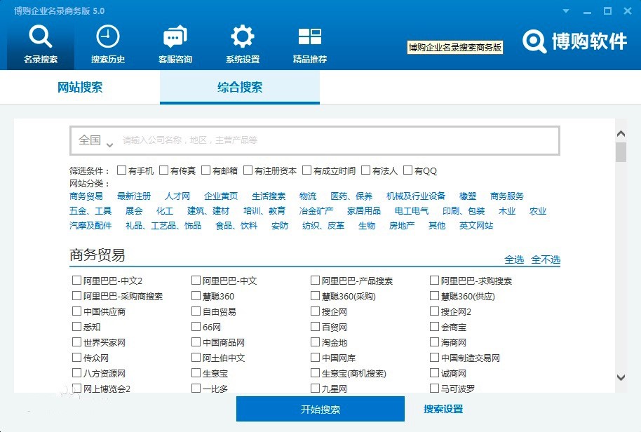 博购企业名录搜索软件效果怎么样？