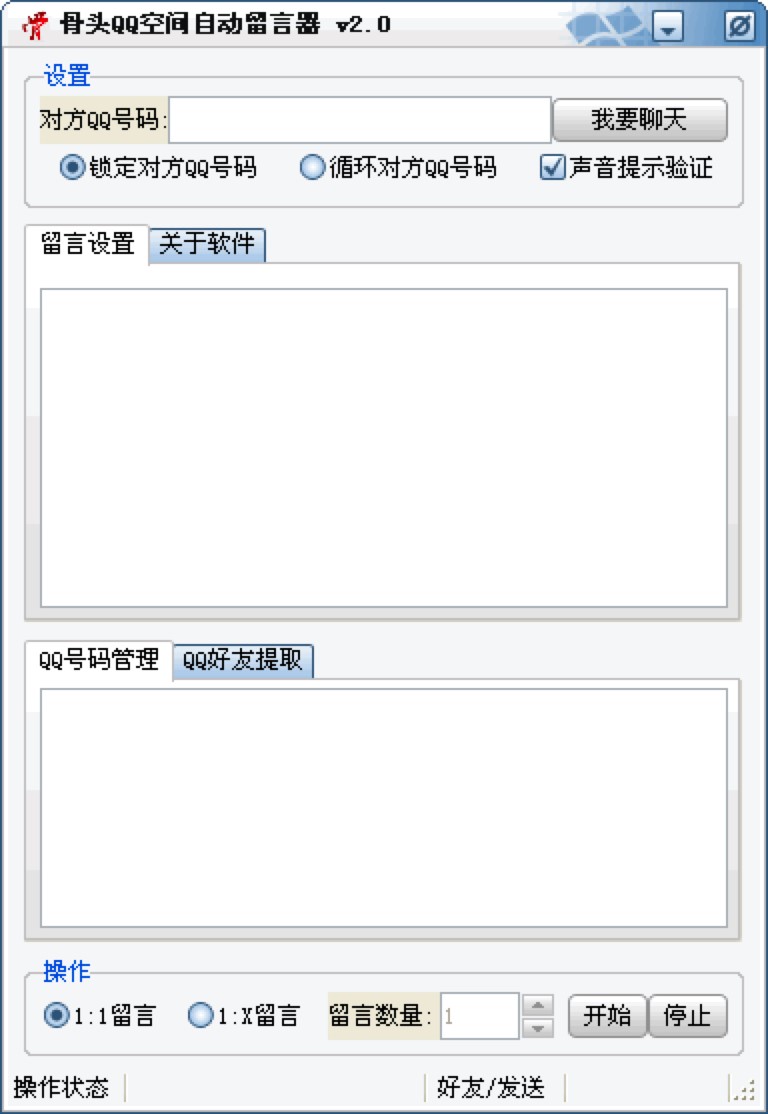 骨头QQ空间自动留言功能介绍及使用说明