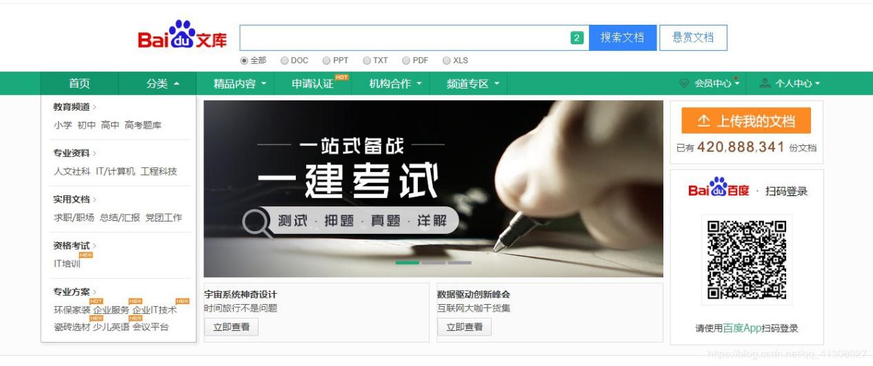 如何使用冰点文库下载器，把文档转换成TXT格式？