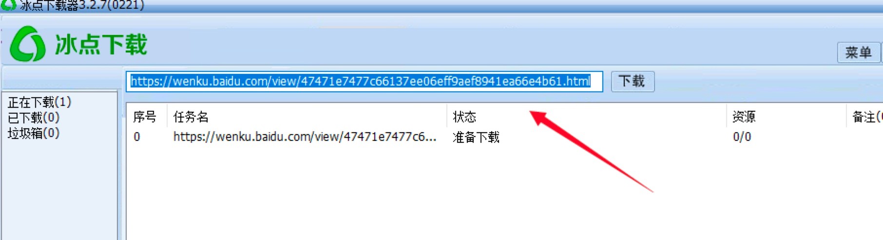 如何使用冰点文库下载器，把文档转换成TXT格式？