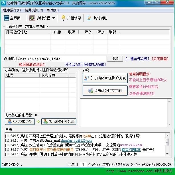 亿家腾讯微博刷听众互粉小助手新手使用说明