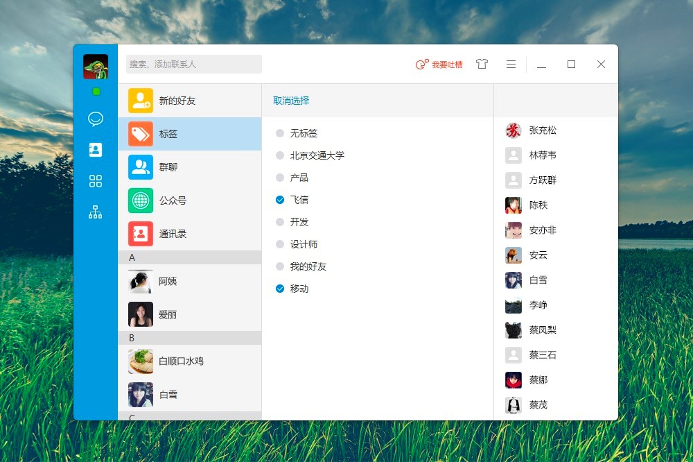 和飞信软件最新功能详细介绍
