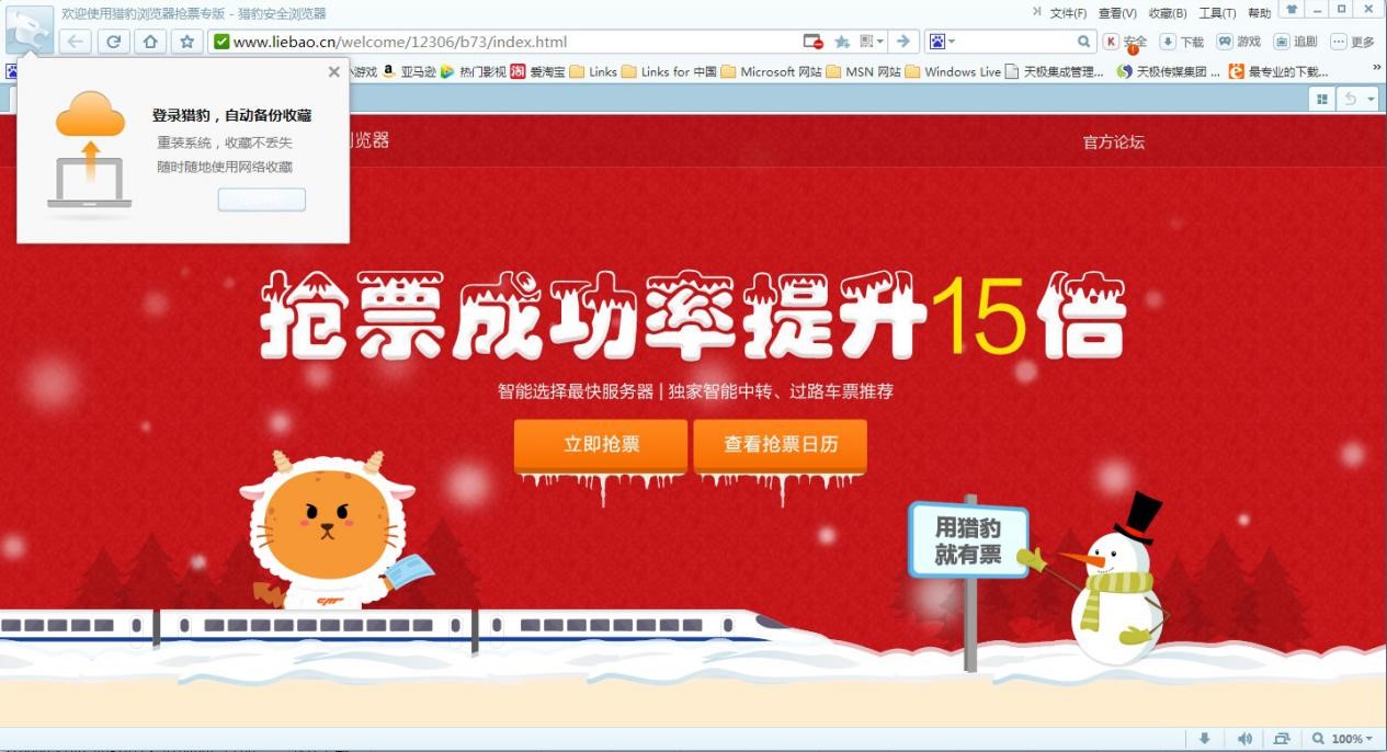 猎豹浏览器春运抢票版的抢票实用小技巧