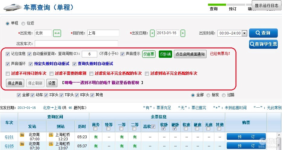 猎豹浏览器春运抢票版的抢票实用小技巧