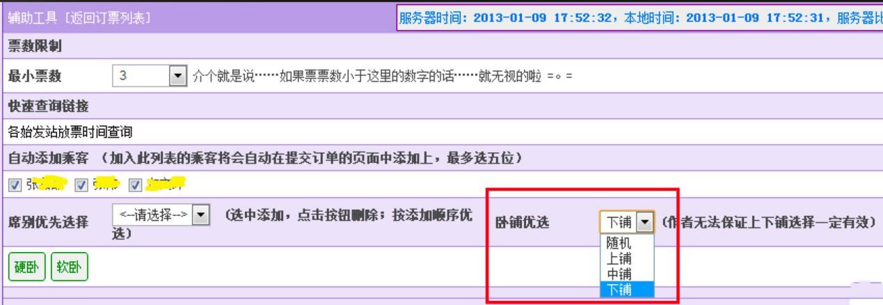 猎豹浏览器春运抢票版的抢票实用小技巧