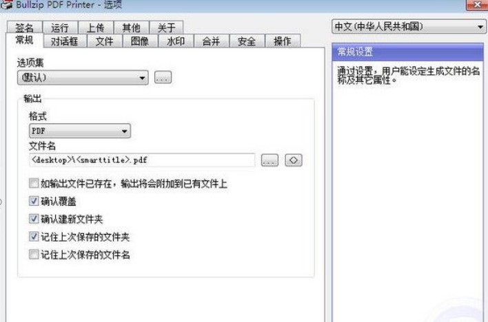 BullZip PDF Printer使用方法