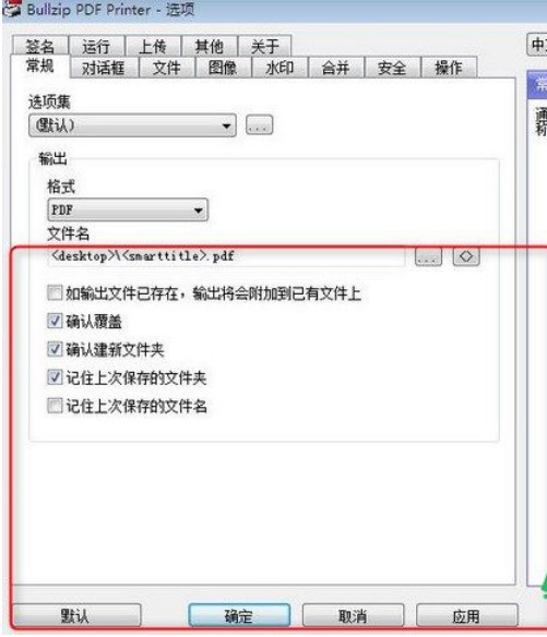 BullZip PDF Printer使用方法