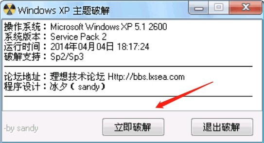 冰夕Windows XP主题破解工具白色暖阳雪景xp主题推荐