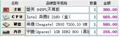 《电脑装机配置大师》功能介绍