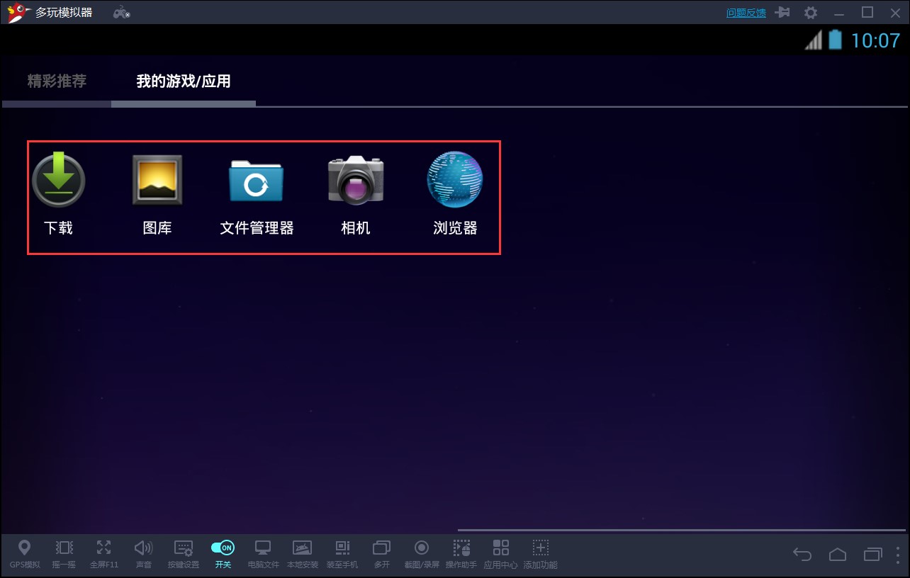 多玩模拟器安装使用技巧
