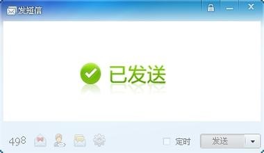 飞信中群发短信的教程