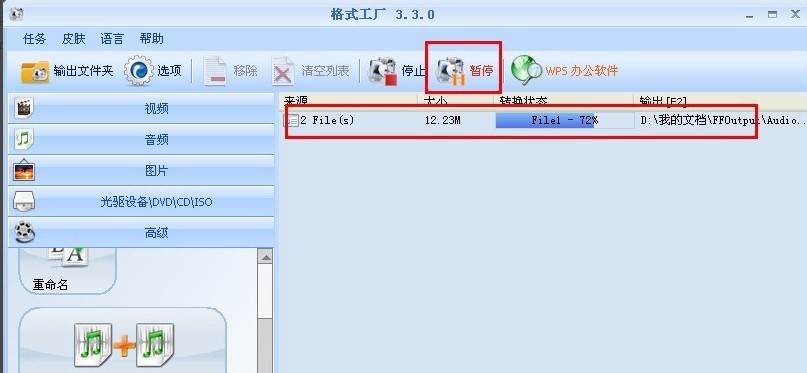 格式工厂合并音乐的具体操作步骤介绍