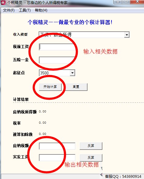 个税精灵计算器优势介绍