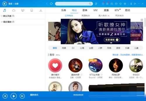 酷狗音乐设置热键的相关操作