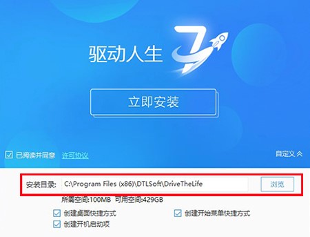 驱动人生安装技巧