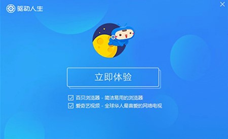 驱动人生安装技巧