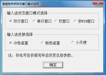 智能陈桥五笔词句库的保存教程