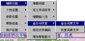 智能陈桥五笔词句库的保存教程