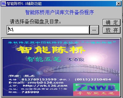 智能陈桥五笔词句库的保存教程