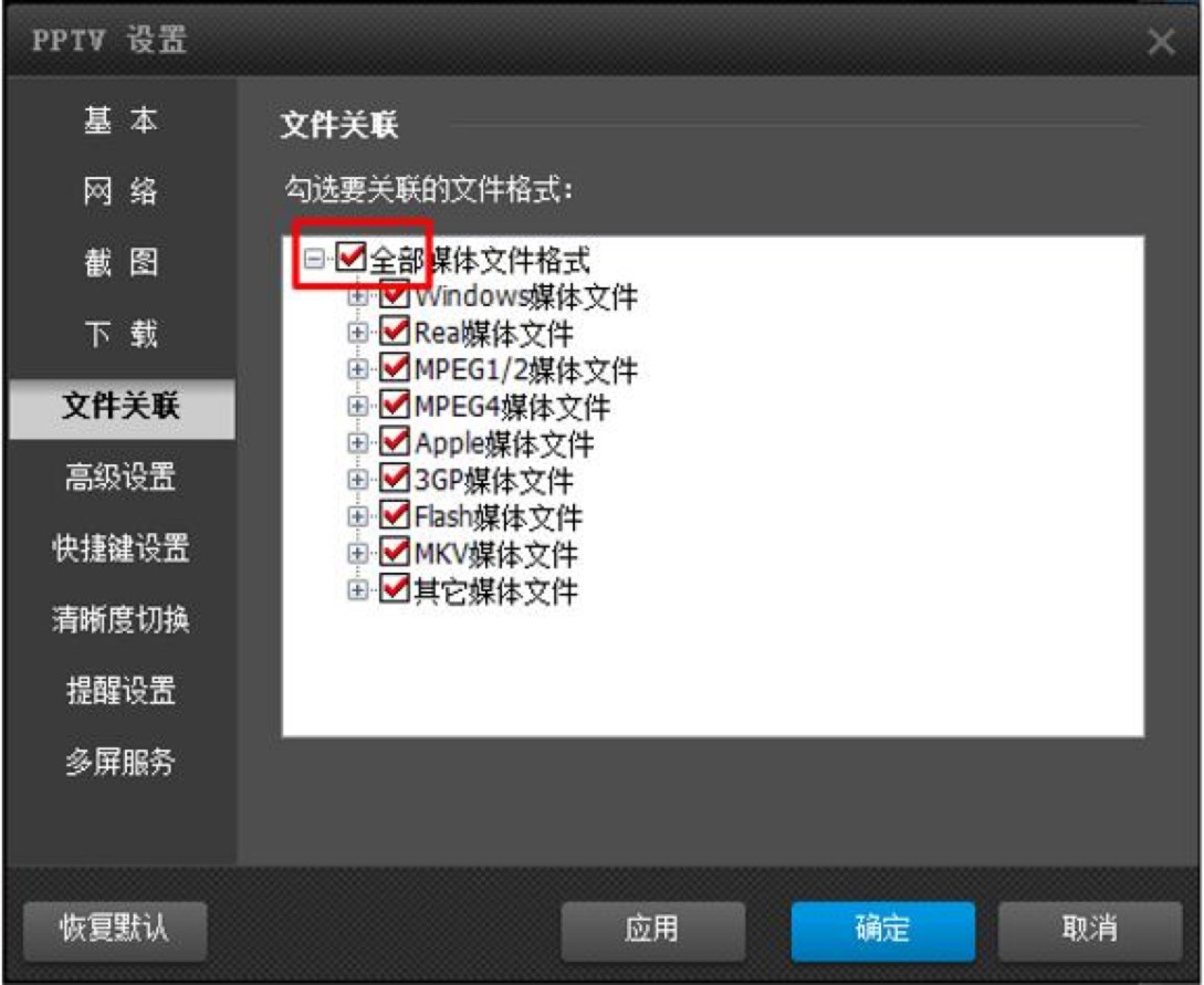 PP视频Windows客户端的常见使用技巧