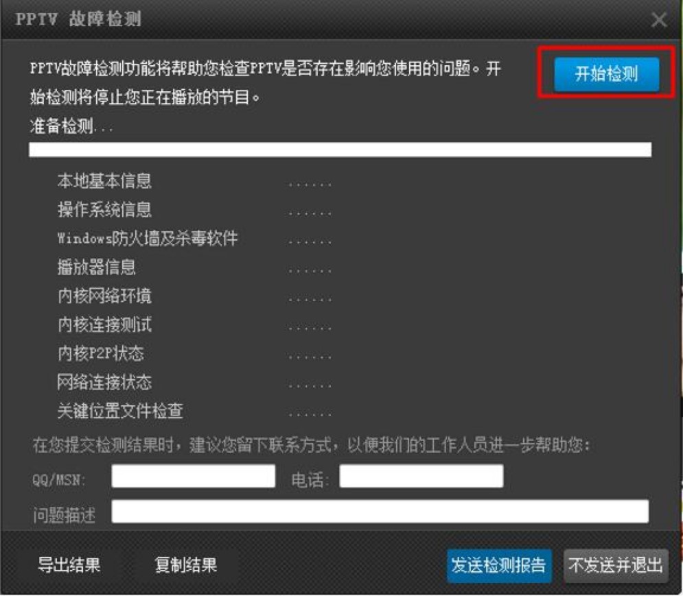 PP视频Windows客户端的常见使用技巧
