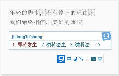 光速输入法安装使用