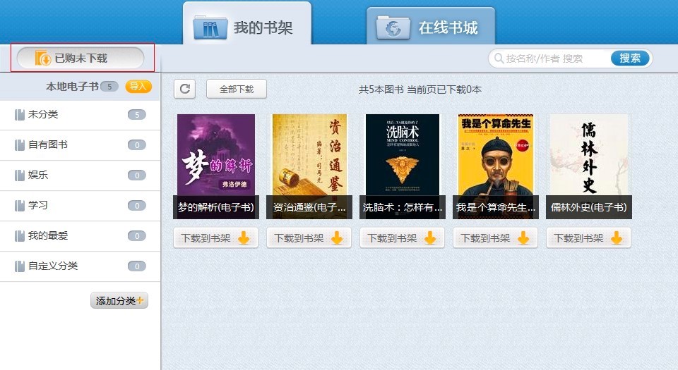 当当读书PC客户端最全使用指南