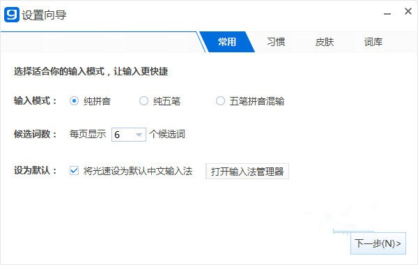 光速输入法安装使用
