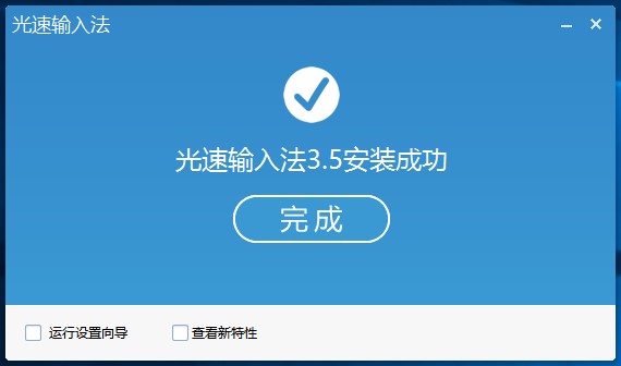 光速输入法安装使用