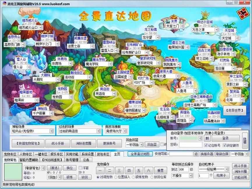 洛克王国旋风辅助功能介绍及使用方法说明