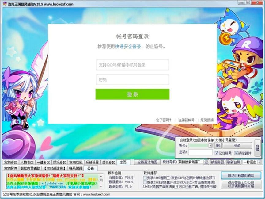 洛克王国旋风辅助功能介绍及使用方法说明