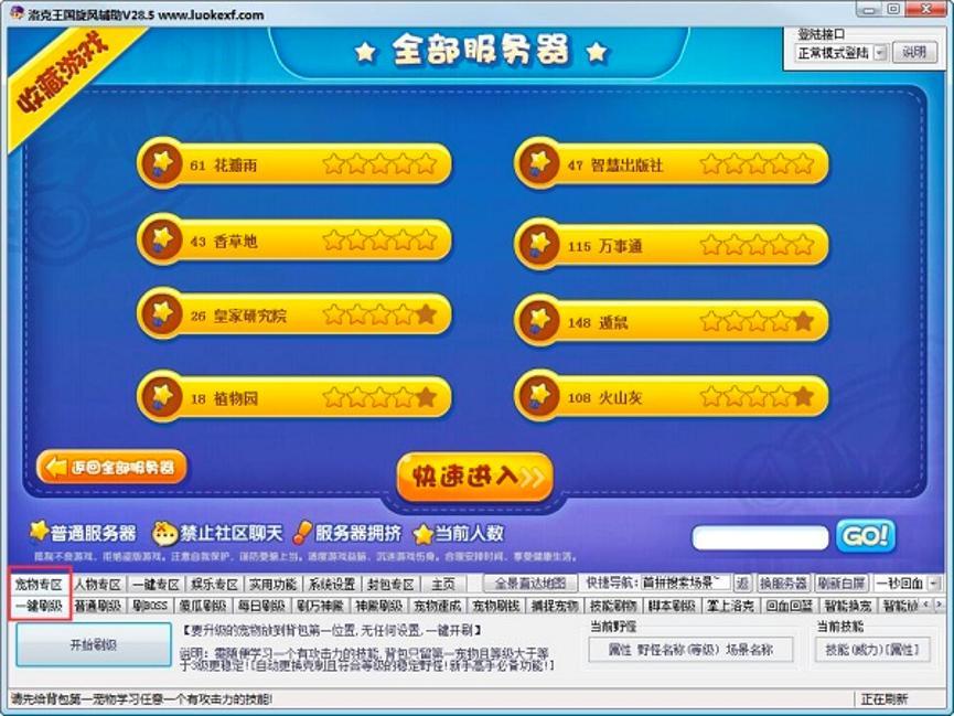 洛克王国旋风辅助功能介绍及使用方法说明