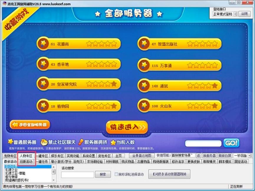 洛克王国旋风辅助功能介绍及使用方法说明
