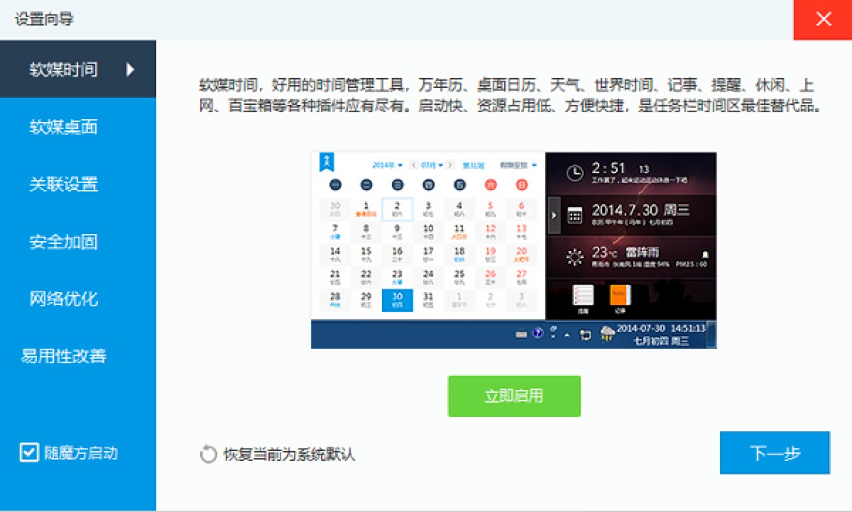 软媒魔方最新版的检测功能使用教程