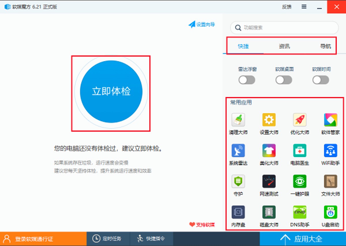 软媒魔方最新版的检测功能使用教程