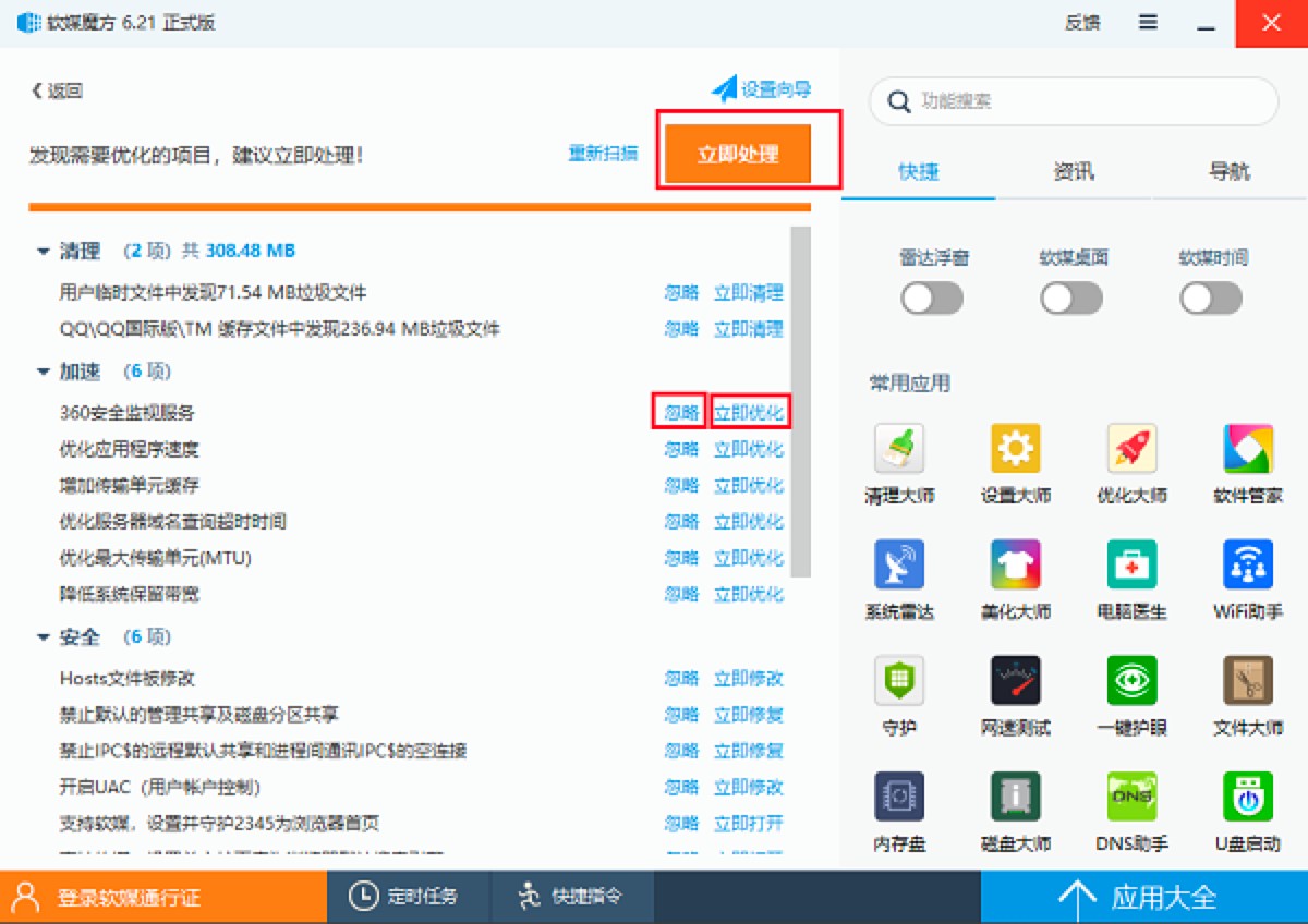 软媒魔方最新版的检测功能使用教程